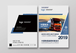中国物流宣传画册封面设计